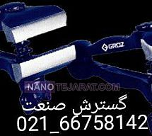 گیره خروسکی کارگیر 2.5 سانت عرض فک 4.5 سانت طول کل 10 سانت گروز هند GROZ گیره خروسکی کارگیر 2.5 سانت عرض فک 4.5 سانت طول کل 10 سانت گروز هند GROZ